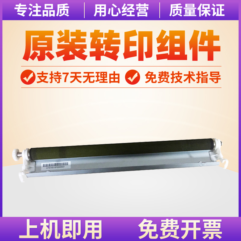 柯美C226震旦C225复印机转印辊