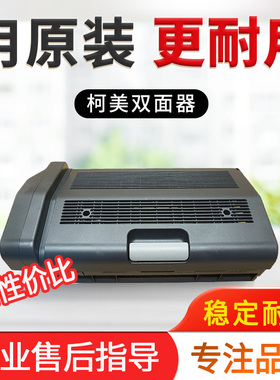 美能达246i 266i柯美306i 7228i 震旦248e 268e 308e双面器AD509