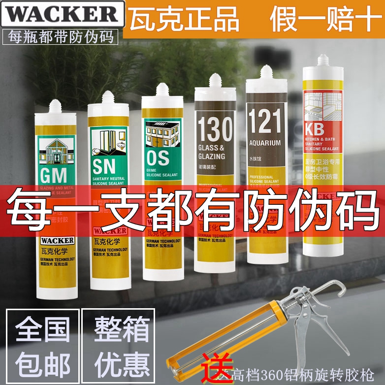 玻璃胶德国瓦克鱼缸水族门窗