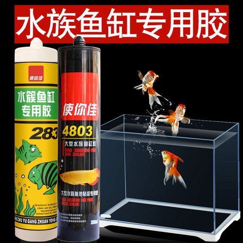 专用玻璃胶鱼缸胶防水使你佳283