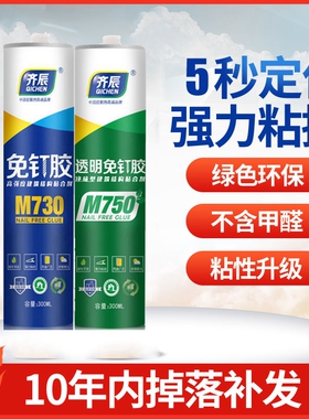 齐辰M750免钉胶强力胶墙面粘瓷砖置物架免打孔多用途木工专用M730