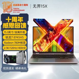 MECHREVO 15X 无界14 8745HS学生轻薄办公商务笔记本 机械革命