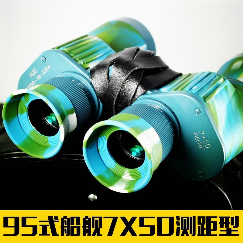 正品95式航海舰船HJG750双筒望远镜高清高倍测距夜视特种兵望眼镜