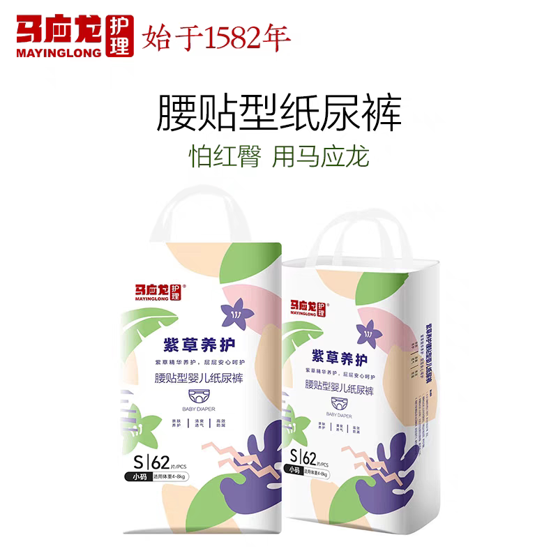 马应龙紫草养护纸尿裤拉拉裤婴儿干爽透气全包臀尿不湿宝宝绵柔