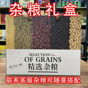 五谷杂粮礼盒装粗粮组合八宝粥端午节活动送礼公司礼品福利拌手礼