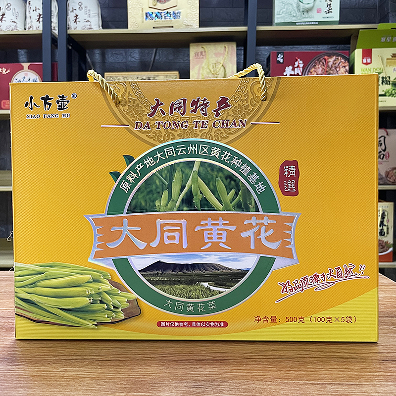 山西大同黄花菜礼盒精品装