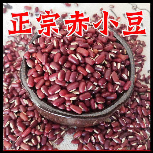 5斤装正宗赤小豆新货农家自产新货长粒非红豆赤小豆五谷杂粮