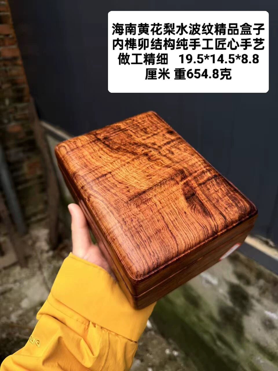 黄花梨水波纹盒子收藏送礼榫卯结构严丝合缝盒子扣盒黄花梨盒子