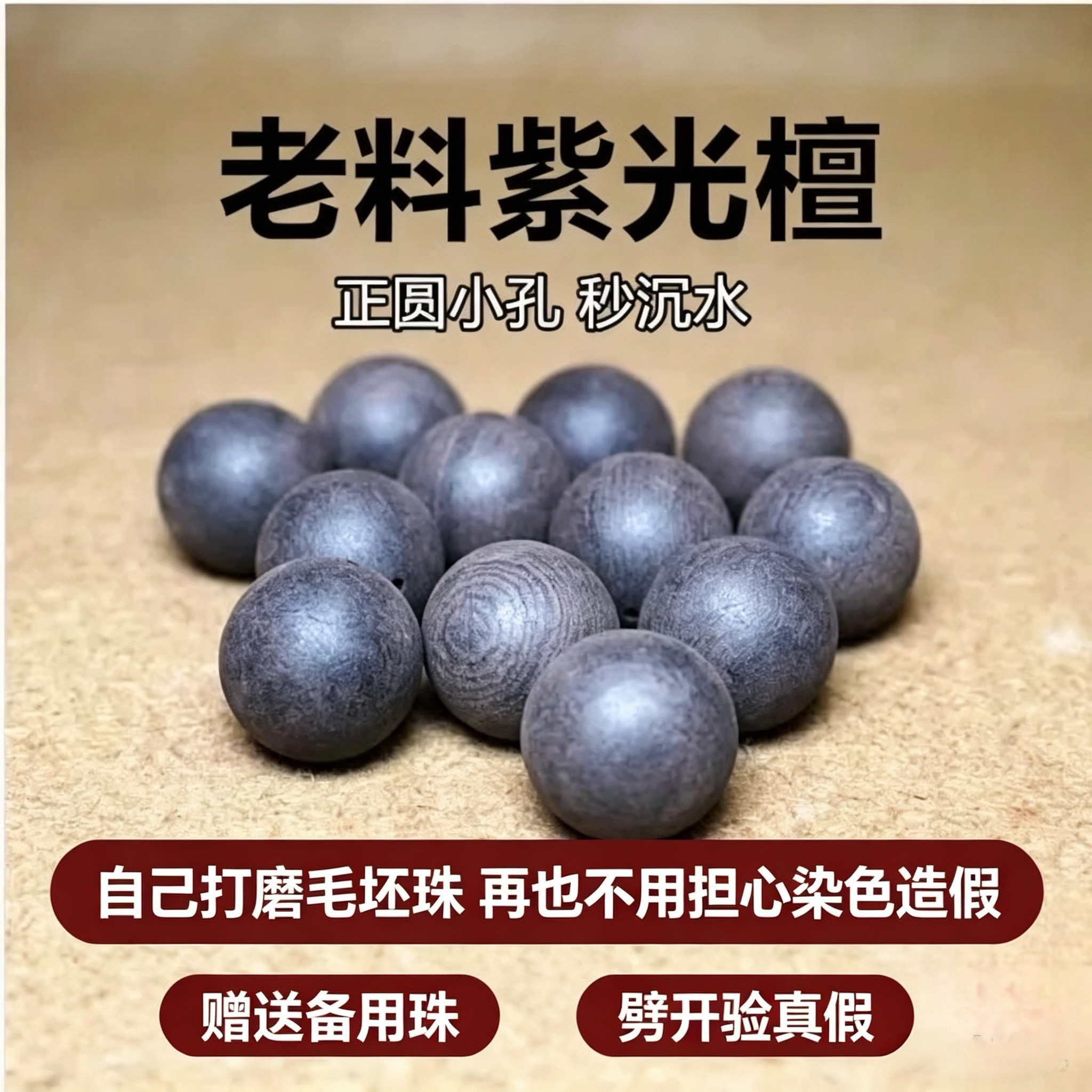 毛坯珠子紫光檀木原木毛坯散珠佛珠木料半成品素珠打磨黑檀手串