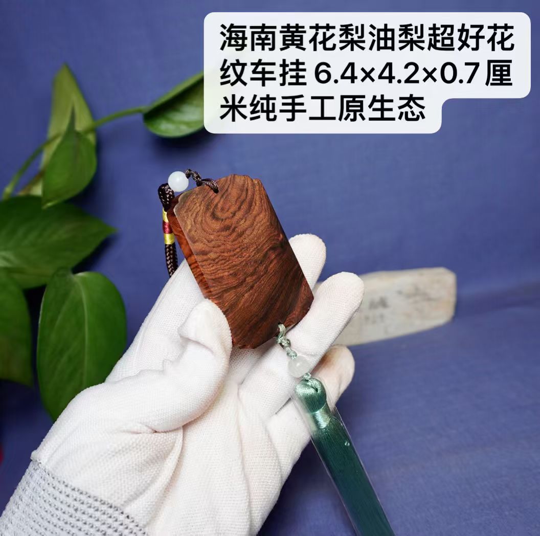 海南黄花梨油梨老料无事牌挂件吊坠文玩手把件车挂