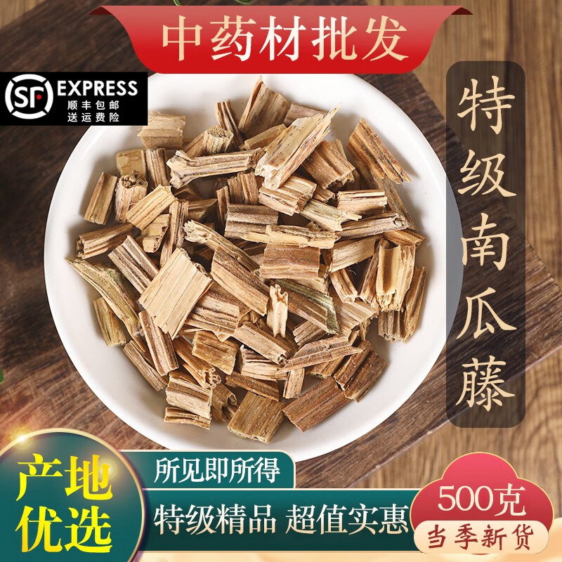 中药材店铺中药店精选干吊南瓜藤吊南瓜秧吊南瓜蔓南瓜藤500g