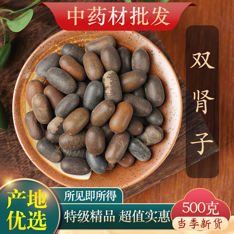 中材店铺实体中店双肾子500克龙凤籽西藏特产双肾子500g