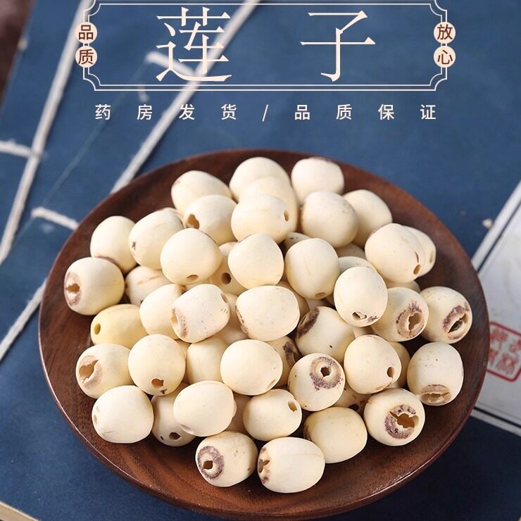 中药材特级新货莲子干货去芯湘莲白莲子无芯莲米去芯磨皮莲子50g