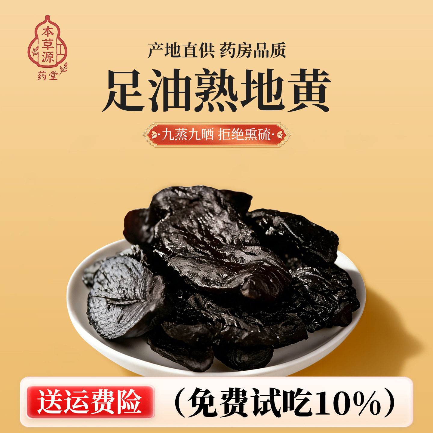 正宗特级熟地焦作熟地片熟地九蒸九晒熟地黄干泡酒打粉50g,传统滋补营养品,其他药食同源食品,淘宝优惠券,粉丝福利购,淘宝优惠卷