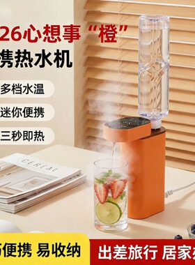 出差旅行3秒即热饮水机小巧冲奶