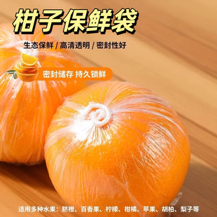 柑子保鲜袋脐橙子柑橘包装袋一次性包橘子的袋家用水果保鲜袋子