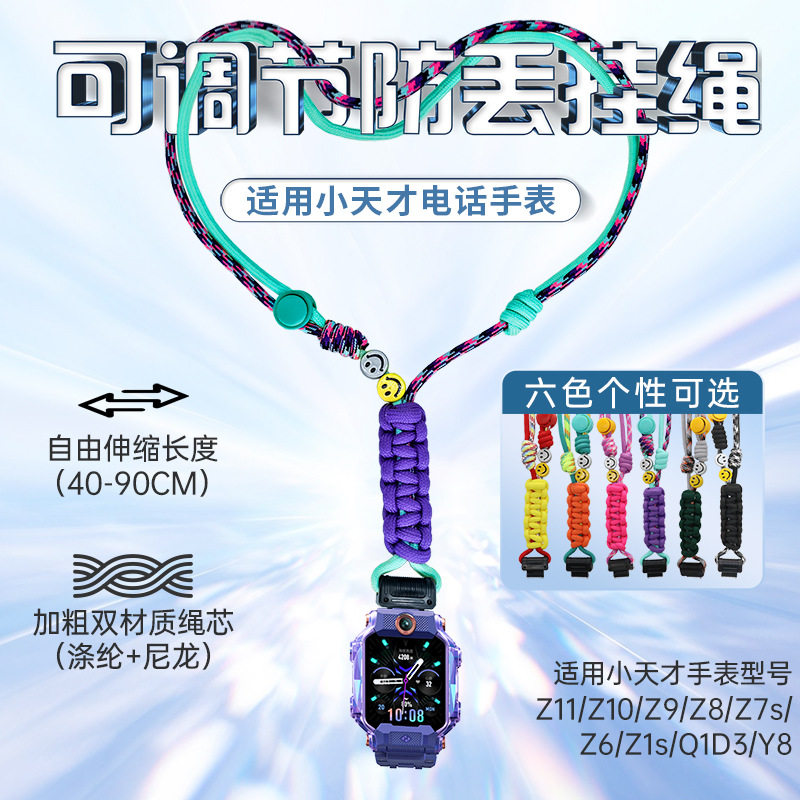 小天才电话手表脖套适用Z10/Z9/Z8A/Z6pro脖绳儿童防丢绳Z7挂脖套,智能设备,智能手表手环表带/腕带,淘宝优惠券,粉丝福利购,淘宝优惠卷