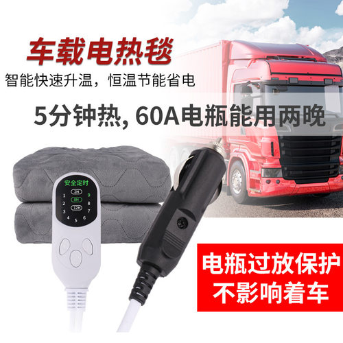 车载电热毛毯户外露营