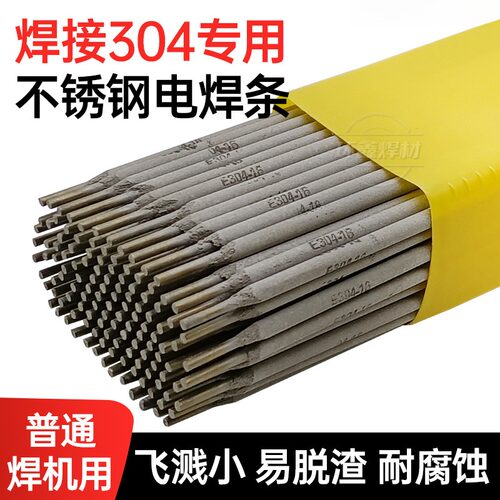 304不锈钢专用焊条正宗特细