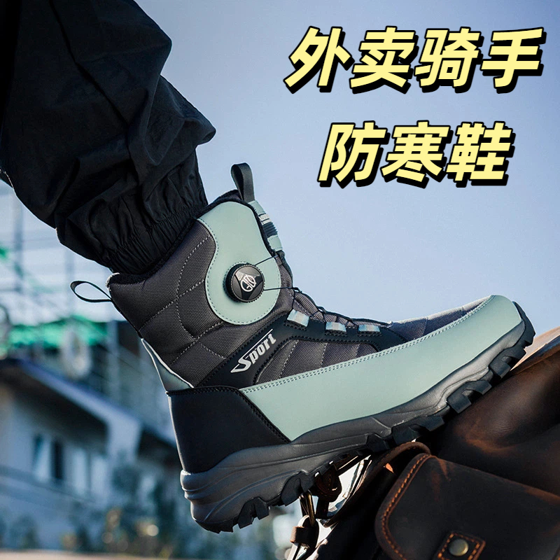 外卖骑手防寒鞋男士保暖雪地靴加