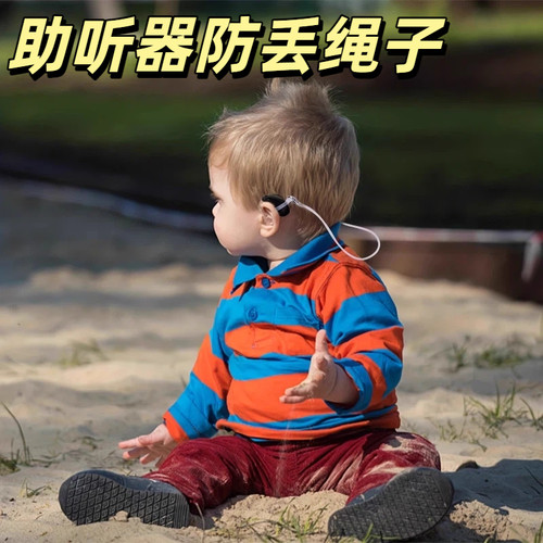 助听器防丢绳子儿童老人耳背式防掉安全防失脱落挂绳保护套硅胶圈