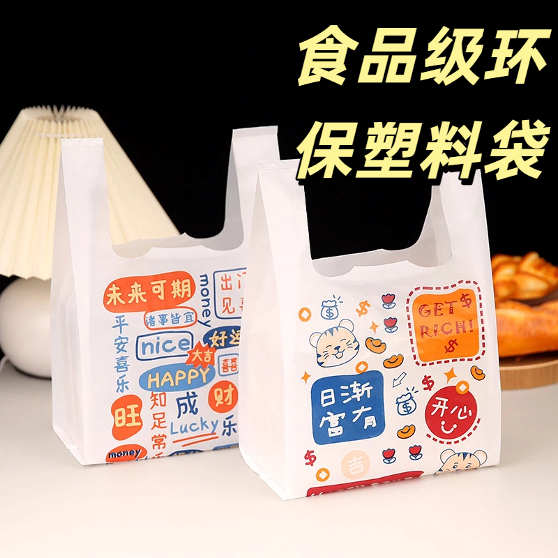食品级环保塑料袋加厚打包外卖袋私家烘焙打包袋彩印背心袋子大号