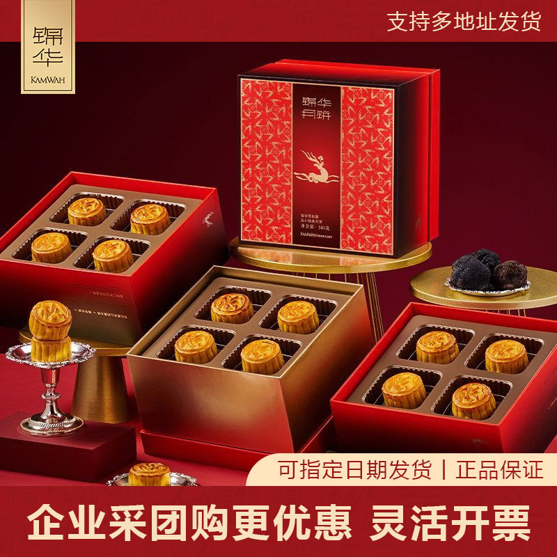 锦华黑松露流心奶黄月饼礼盒540g月饼中秋节月饼礼品企业团购送礼