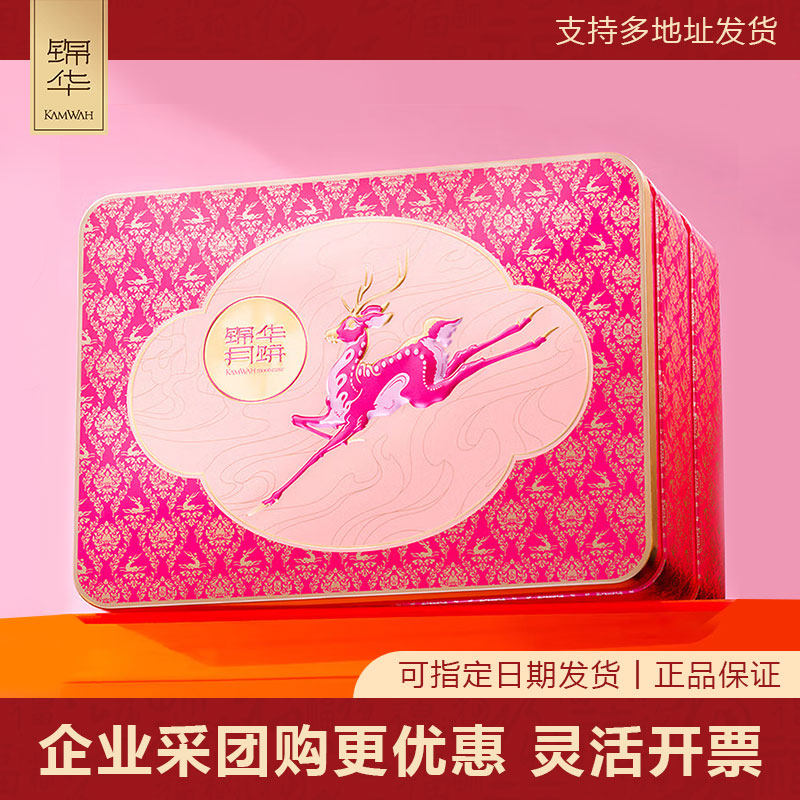 锦华福鹿咏月中秋礼盒1010g传统中秋节月饼礼品企业团购员工福利