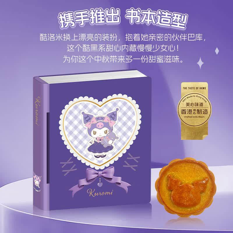 美心酷洛米疯狂动物城系列月饼礼盒蛋黄莲蓉中秋员工福利送礼团购