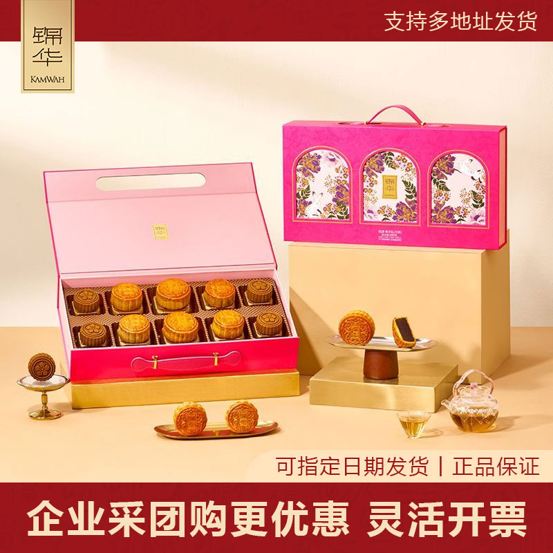 锦华花漾欢享礼月饼礼盒890g月饼中秋节月饼礼品企业团购送礼