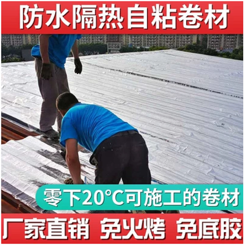 屋顶补漏材料sbs防水卷材楼顶涂料自粘屋面房顶沥青免火烤油毛毡
