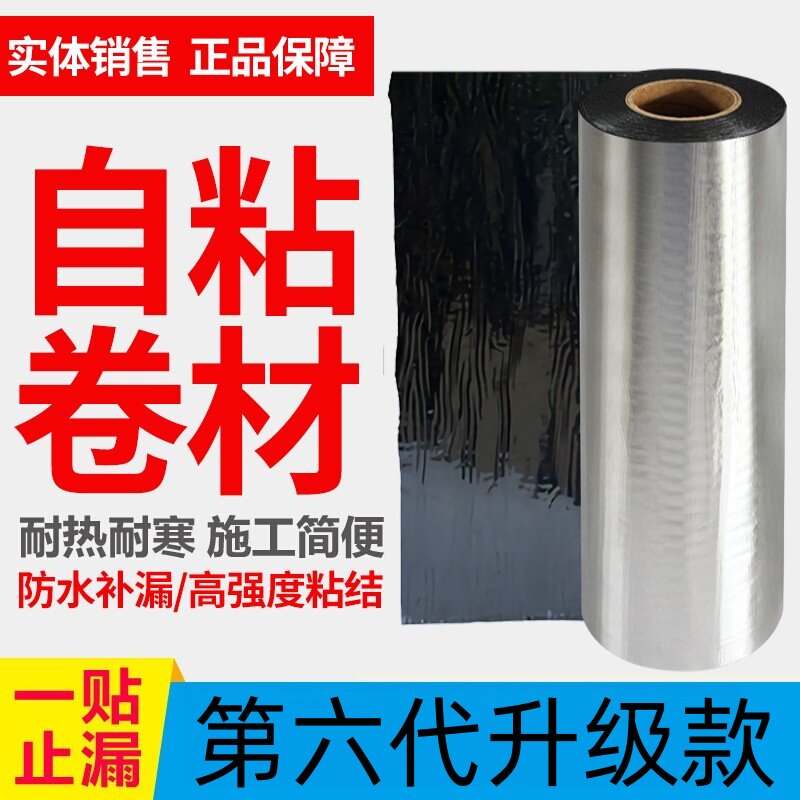 防水卷材自粘屋面楼顶油毡防水胶布贴纸sbs沥青屋顶防水补漏材料