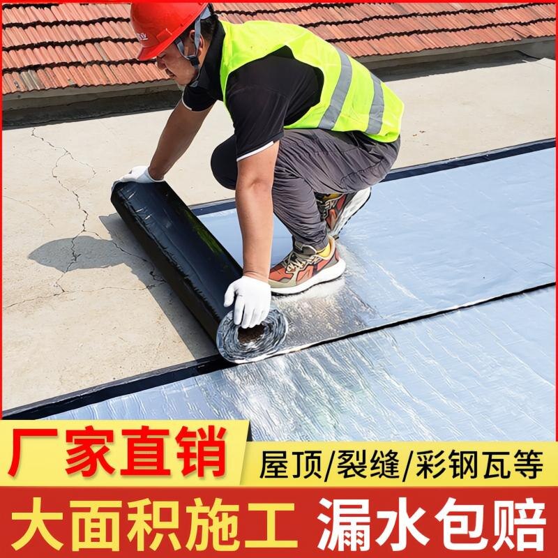 自粘防水卷材屋顶楼顶止漏贴裂缝彩钢瓦sbs沥青胶带防水补漏材料