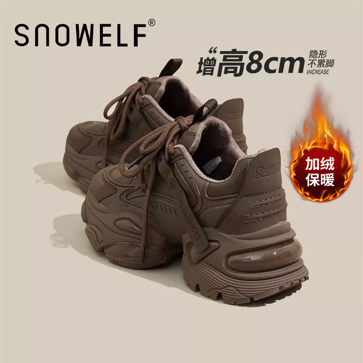 snowelf美拉德咖内增高运动鞋