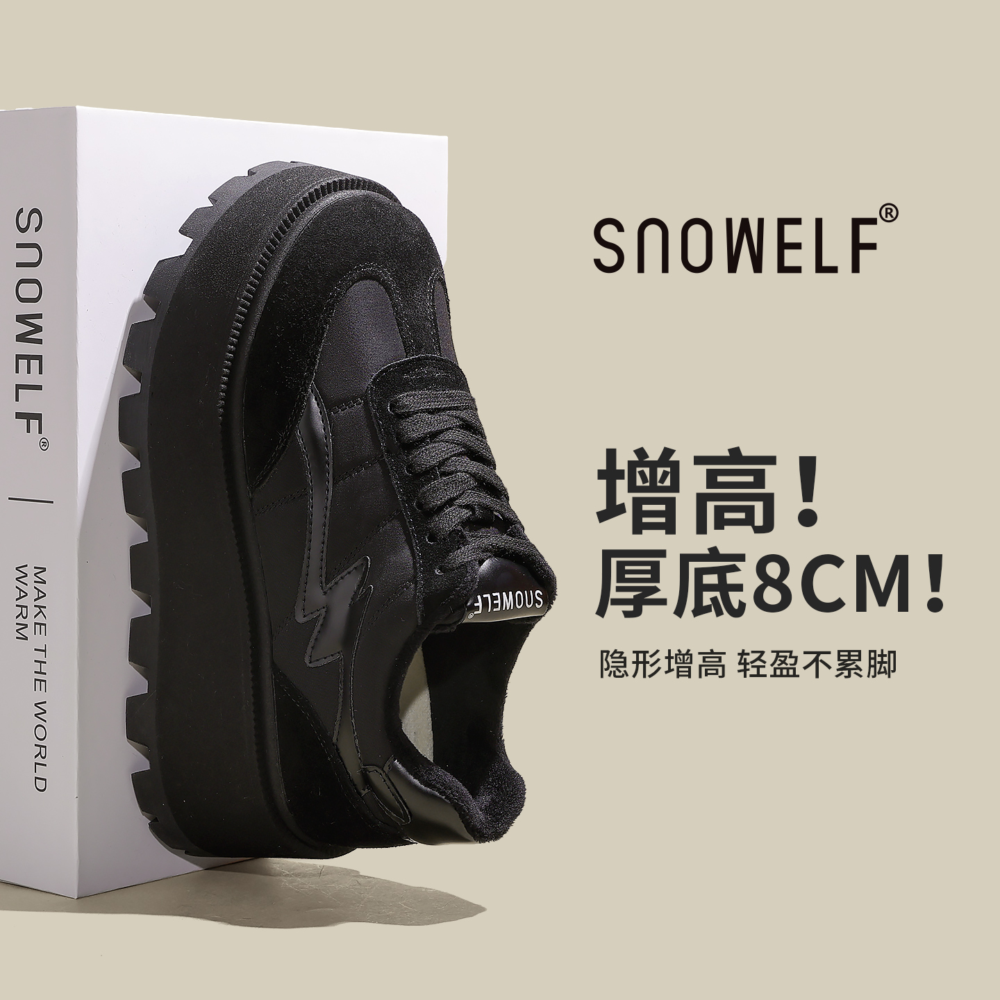 snowelf个小子厚底增高鞋加绒鞋