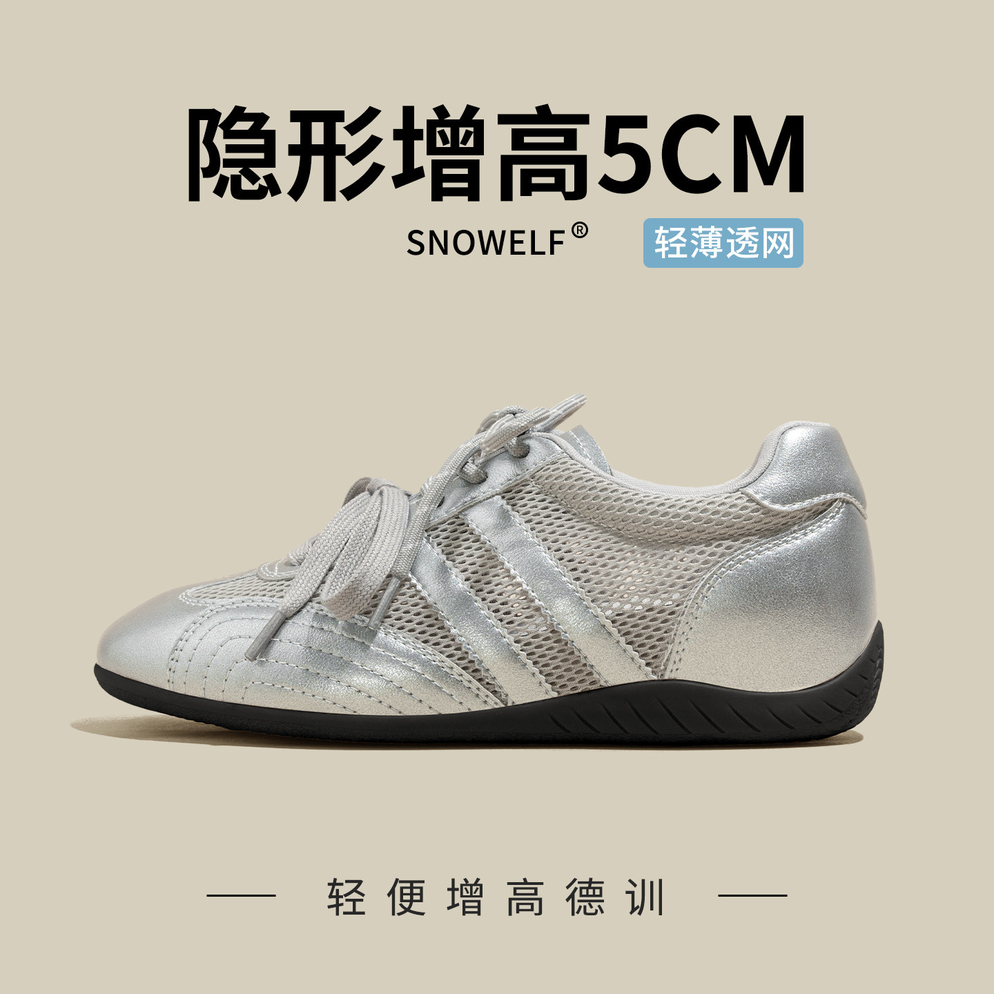 银色芭蕾德训鞋女2026新款夏季鞋子内增高女鞋厚底网面透气运动鞋