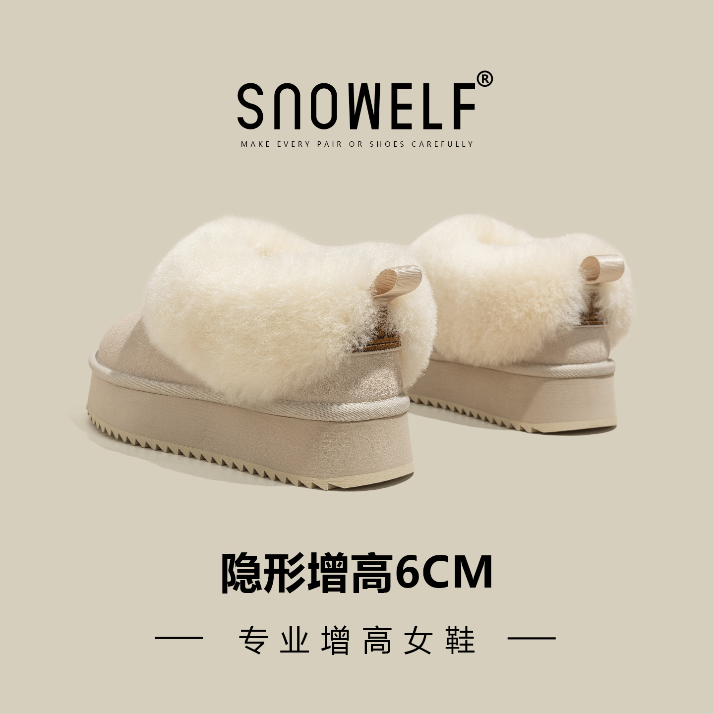 隐形增高6cm~内增高羊毛毛雪地靴