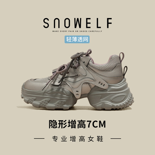 snowelf~7CM厚底银色老爹鞋女款