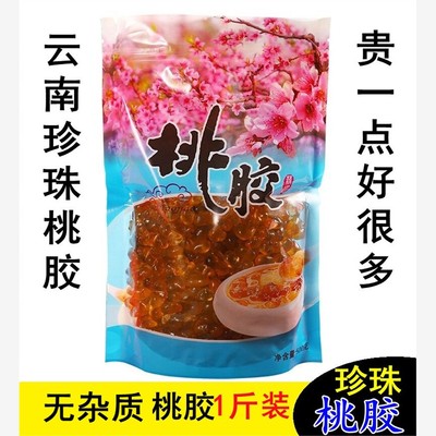 云南珍珠桃胶500克野生无