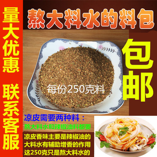 擀面皮陕西大料水擀面皮凉皮料水