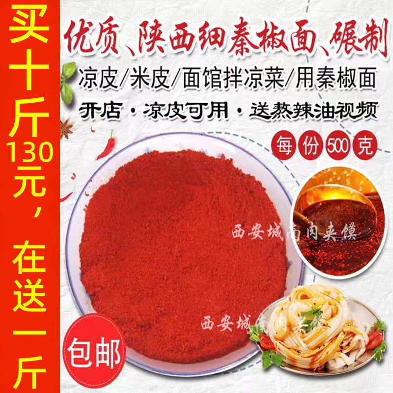 辣椒粉面凉皮调料陕西秦椒正宗线椒油泼辣子细粉细面中辣米皮香红