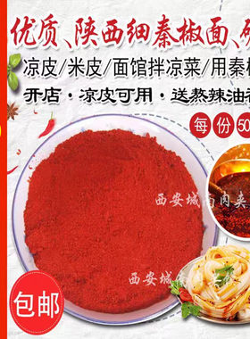 辣椒面秦椒面陕西省兴平市