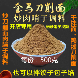 卤肉岐山肉臊子油泼面鸡汤刀削面炒肉哨子夹馍调料包子饺子馅调料