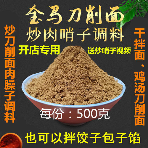 凉皮调料肉夹馍卤肉油泼面鸡汤