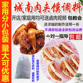 正宗商用西安腊汁肉夹馍调料炖肉料包卤肉料家庭卤卤水老潼关调料