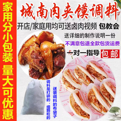 腊汁肉调料老潼关肉夹馍