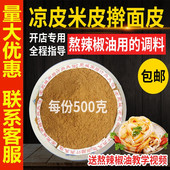 陕西味道凉皮调料包辣椒油泼辣子料香料粉大料水米皮料肉夹馍调料
