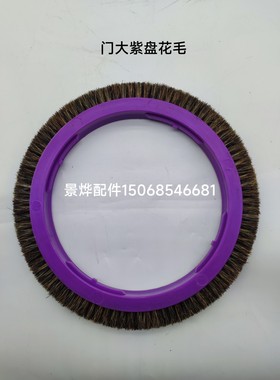 定型机毛刷轮紫盘日星门富士力根黑毛猪毛尼龙monforts LK ILsung
