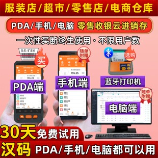 手机收银机服装超市门店零售软件系统条码出入库进销存盘点机PDA