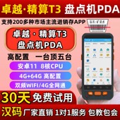 厂家直销 枪 卓越精算T3盘点机PDA手持终端仓库进销存财务软件扫码